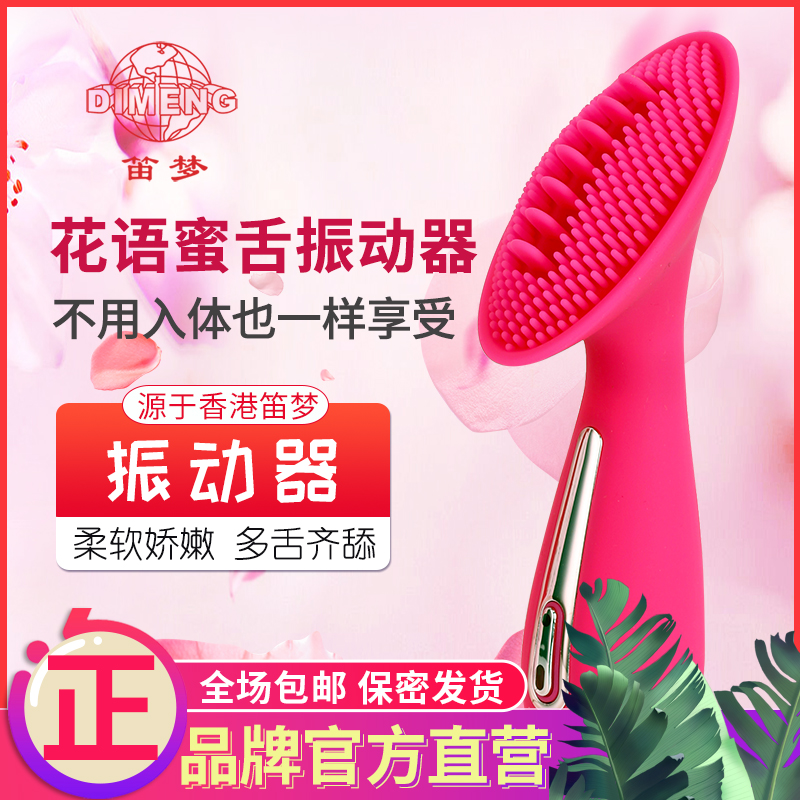 笛梦花语蜜舌振动器女用健慰器强震舌爱女性情趣用品